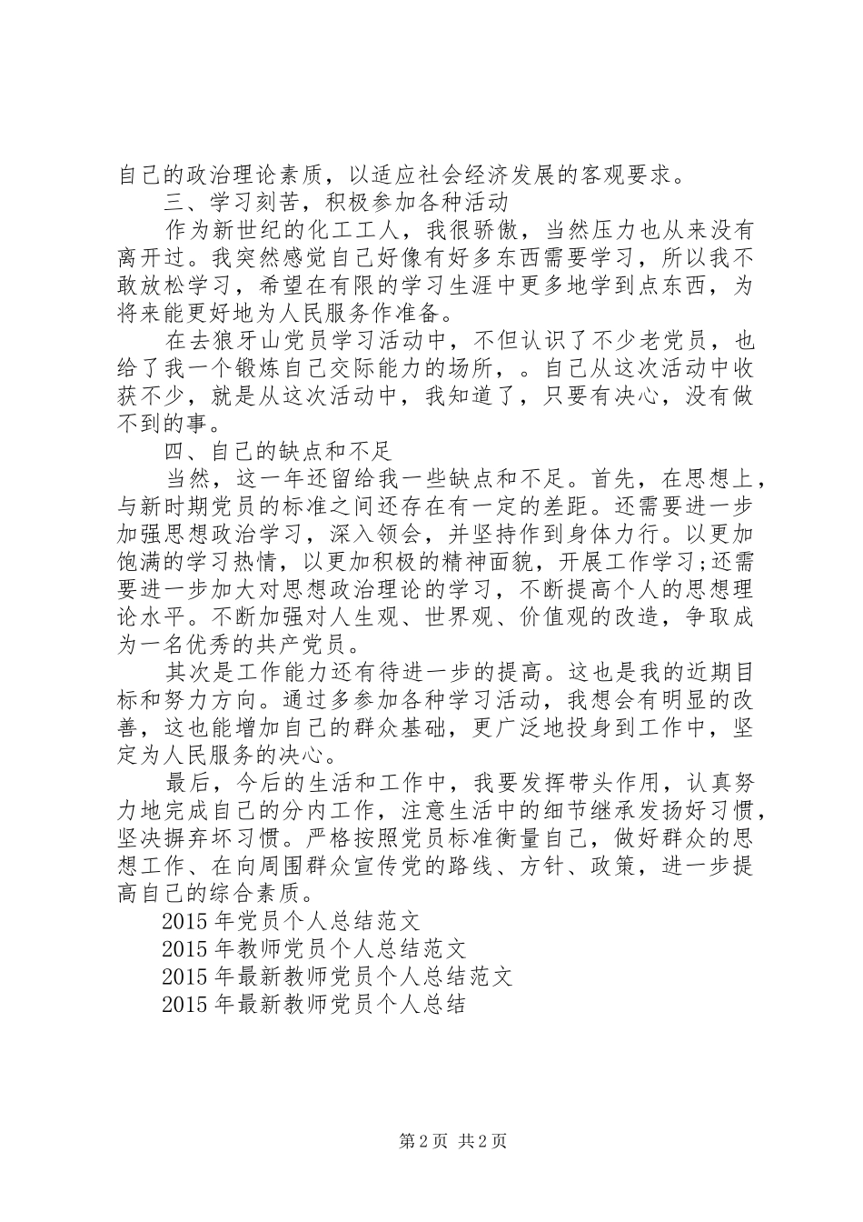 XX年最新党员个人总结范文_第2页