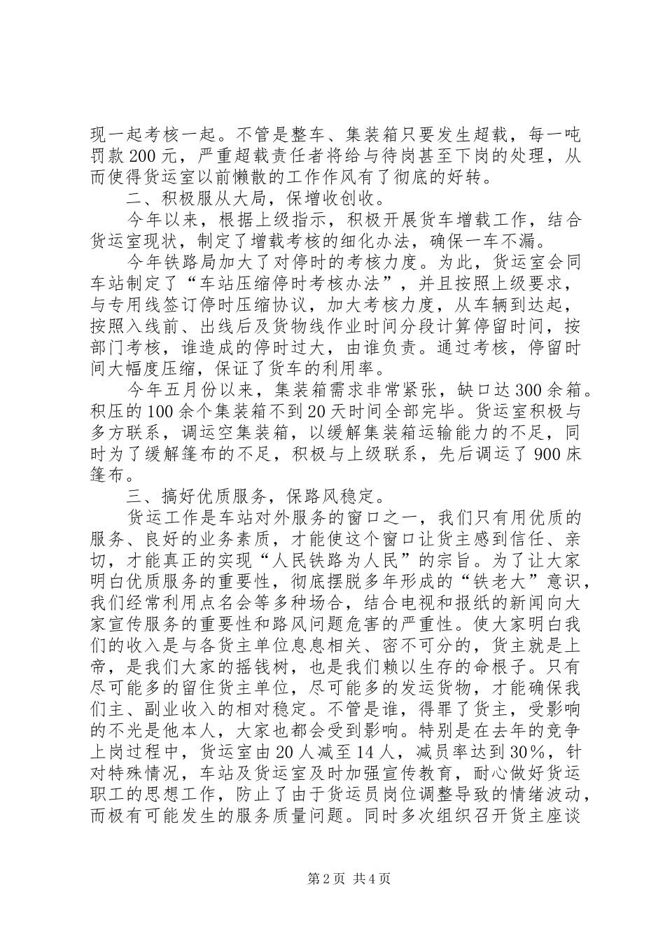 铁路车站货运工作总结_1_第2页