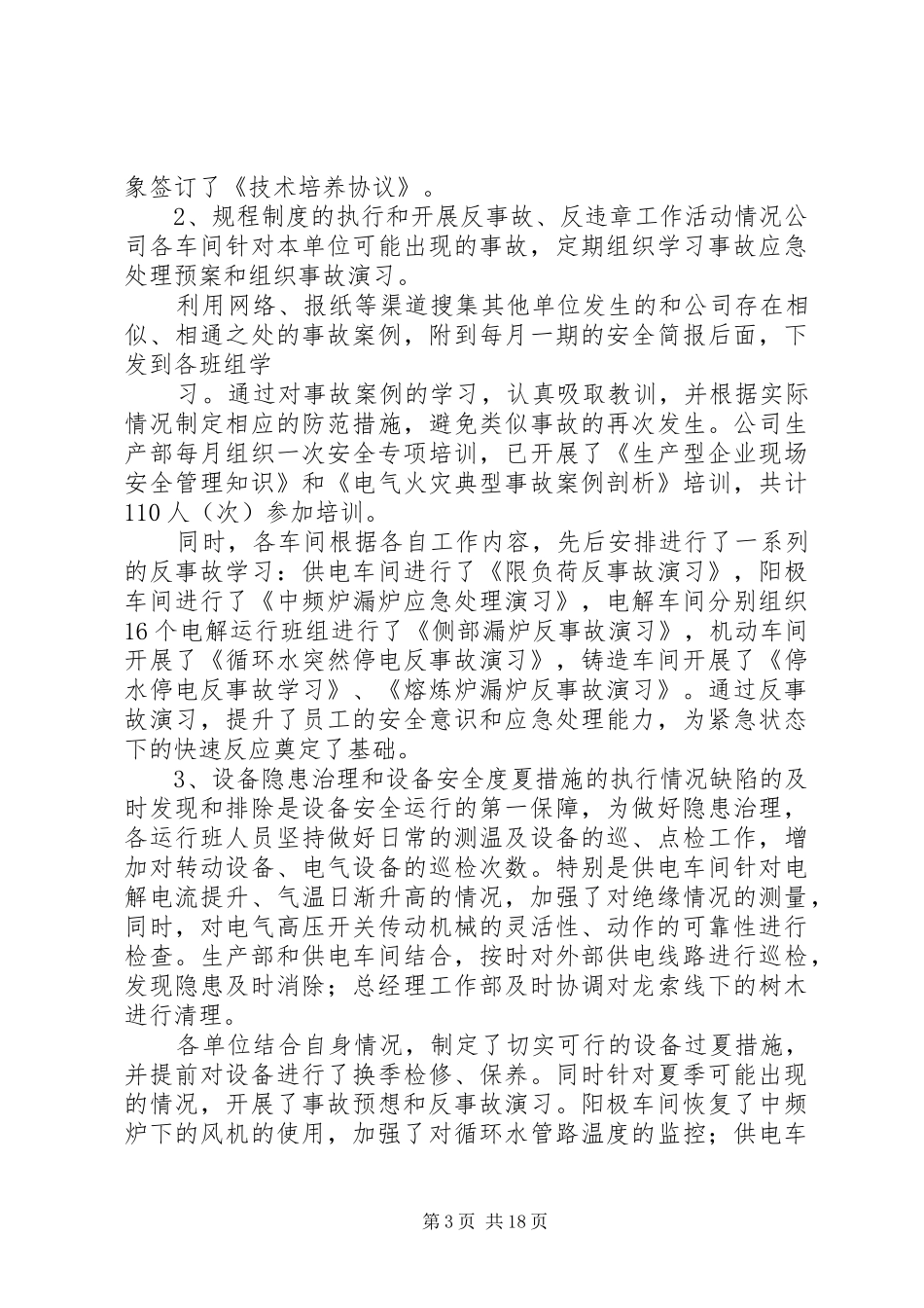 XX年春季安全大检查工作总结_第3页