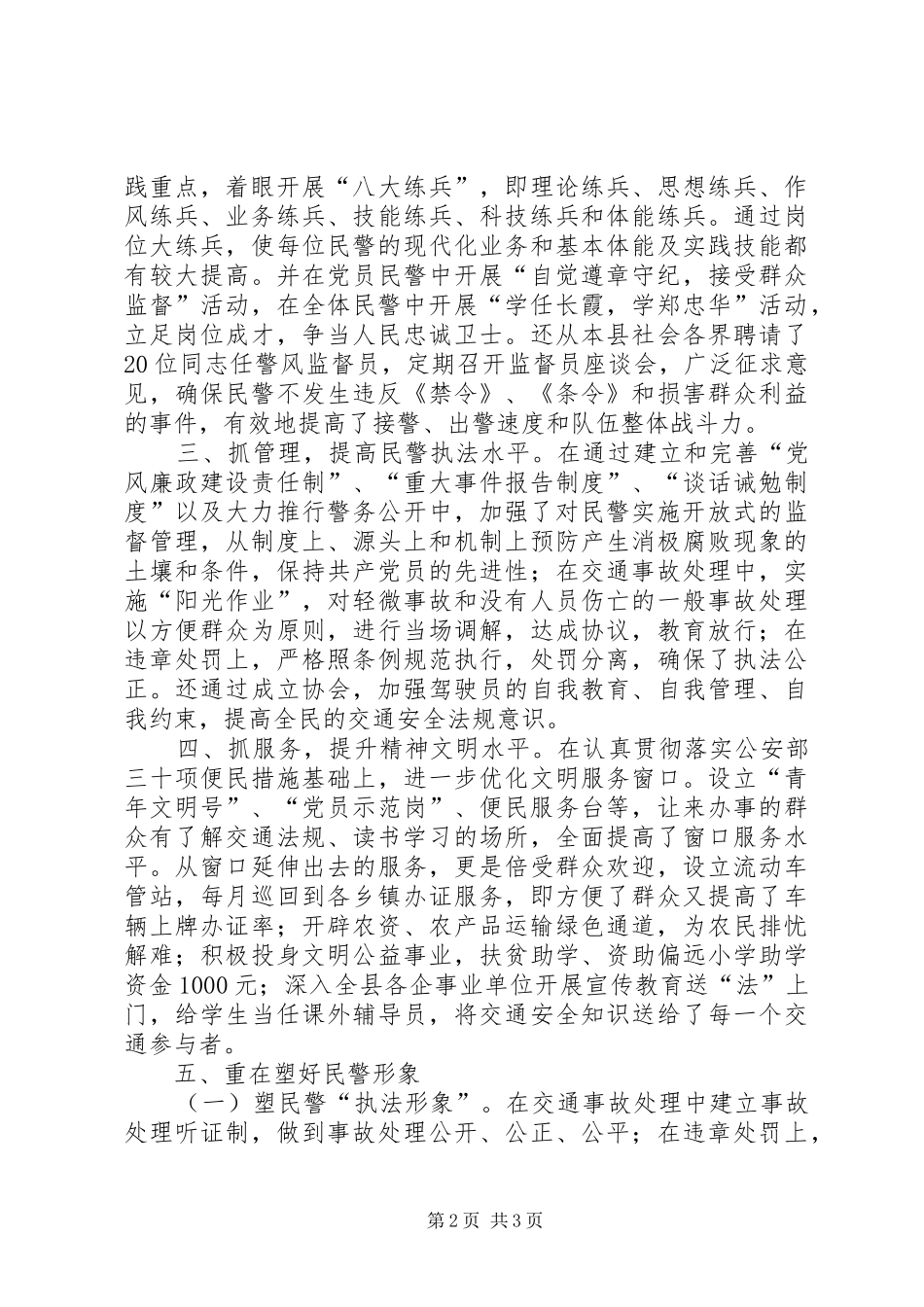 交通警察大队精神文明创建活动总结年终总结年终总结_第2页