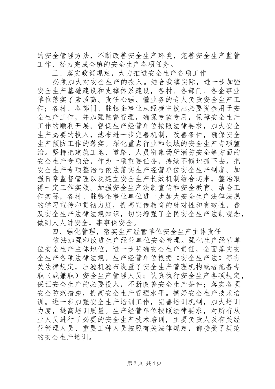 安全生产专项治理的优秀工作总结_第2页