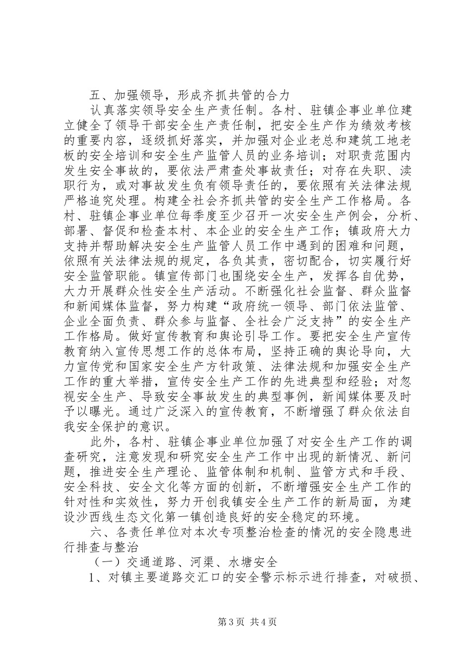安全生产专项治理的优秀工作总结_第3页