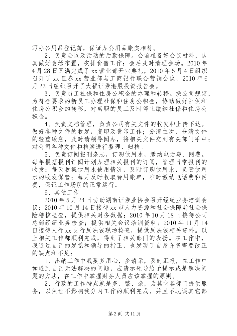证券公司行政工作总结_第2页
