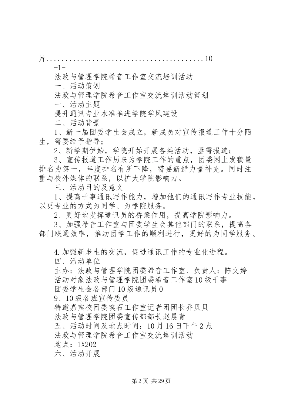 通讯写作培训总结材料_第2页