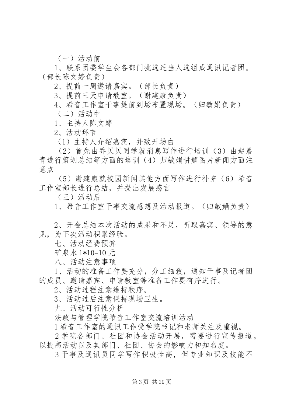 通讯写作培训总结材料_第3页