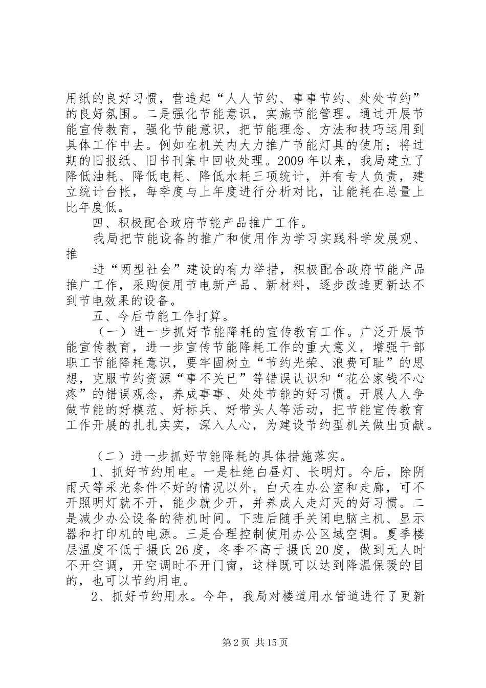 工商局公共机构节能工作总结_1_第2页