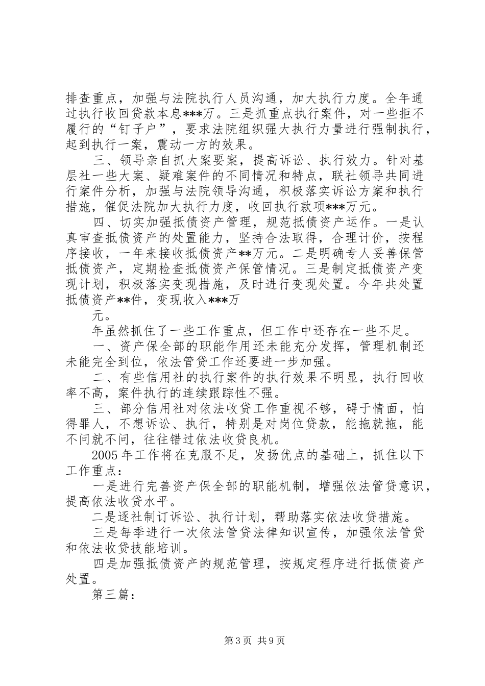 资产保全部工作小结_1_第3页