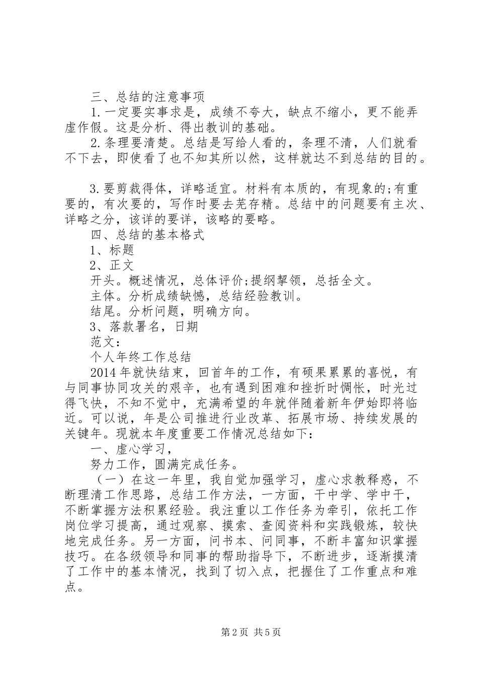 年终工作总结格式及范文_第2页