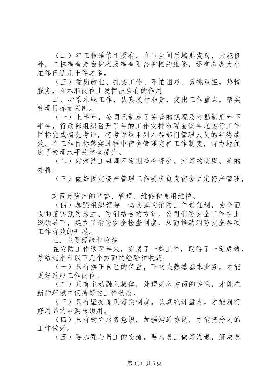 年终工作总结格式及范文_第3页