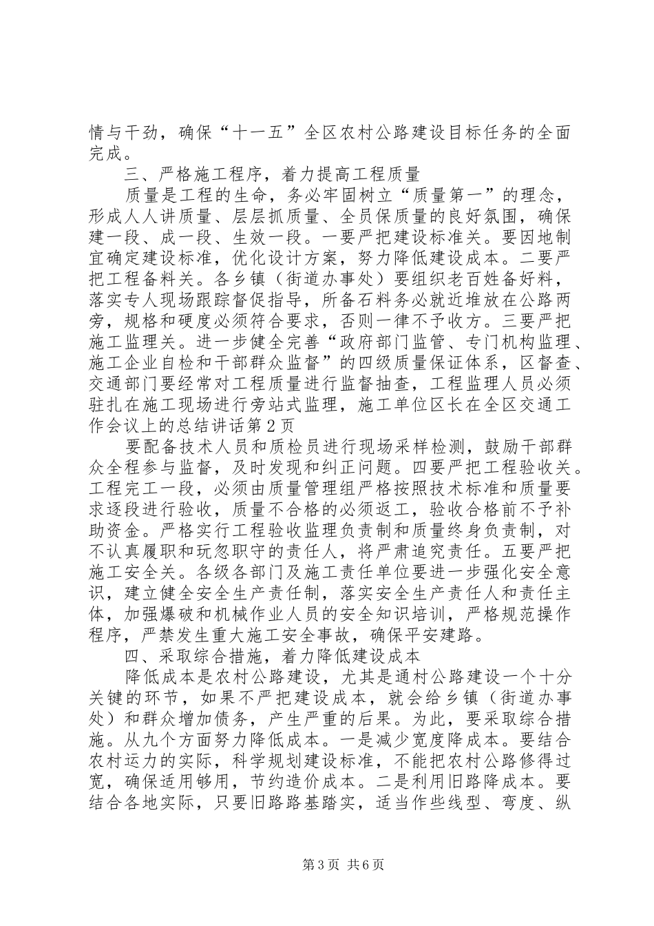 区长在全区交通工作会议上的总结讲话_第3页