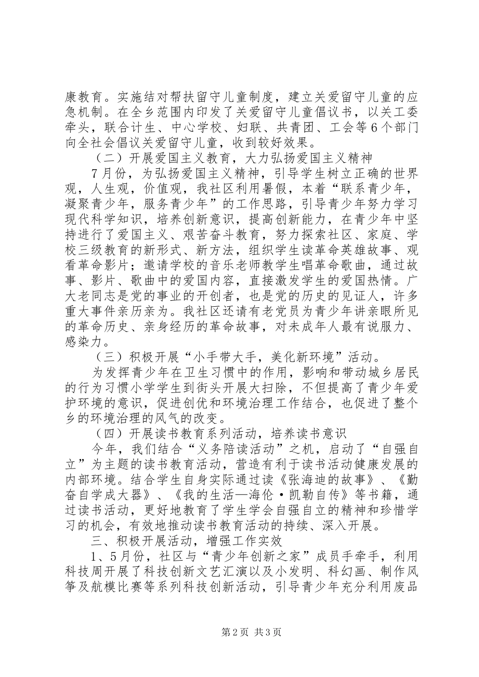 关心下一代工作总结_第2页