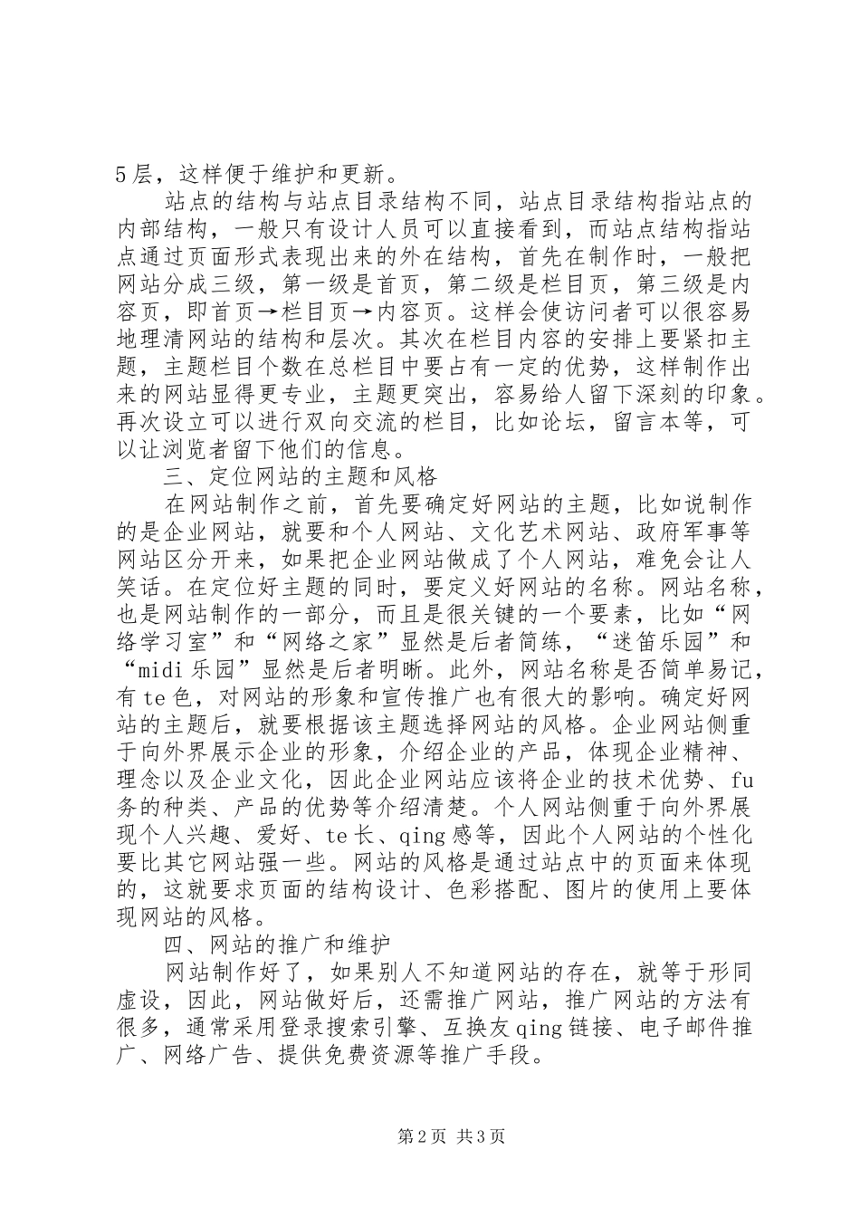 为新站长们总结的新站建立技巧_第2页
