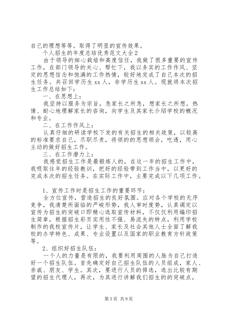 个人招生的年度总结优秀范文大全_第3页