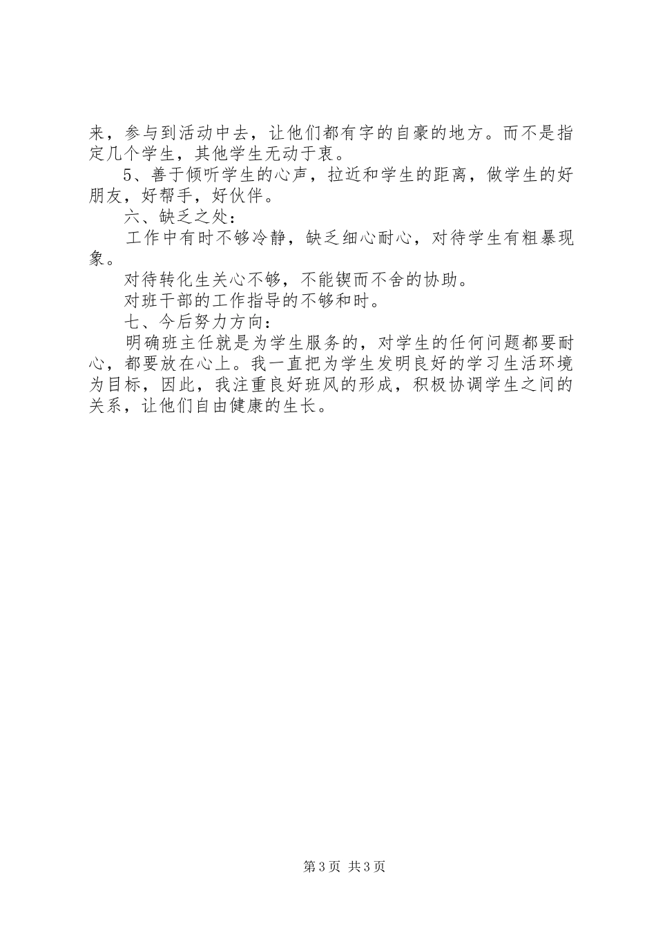 《小学六年级期末班级工作总结》选编_第3页