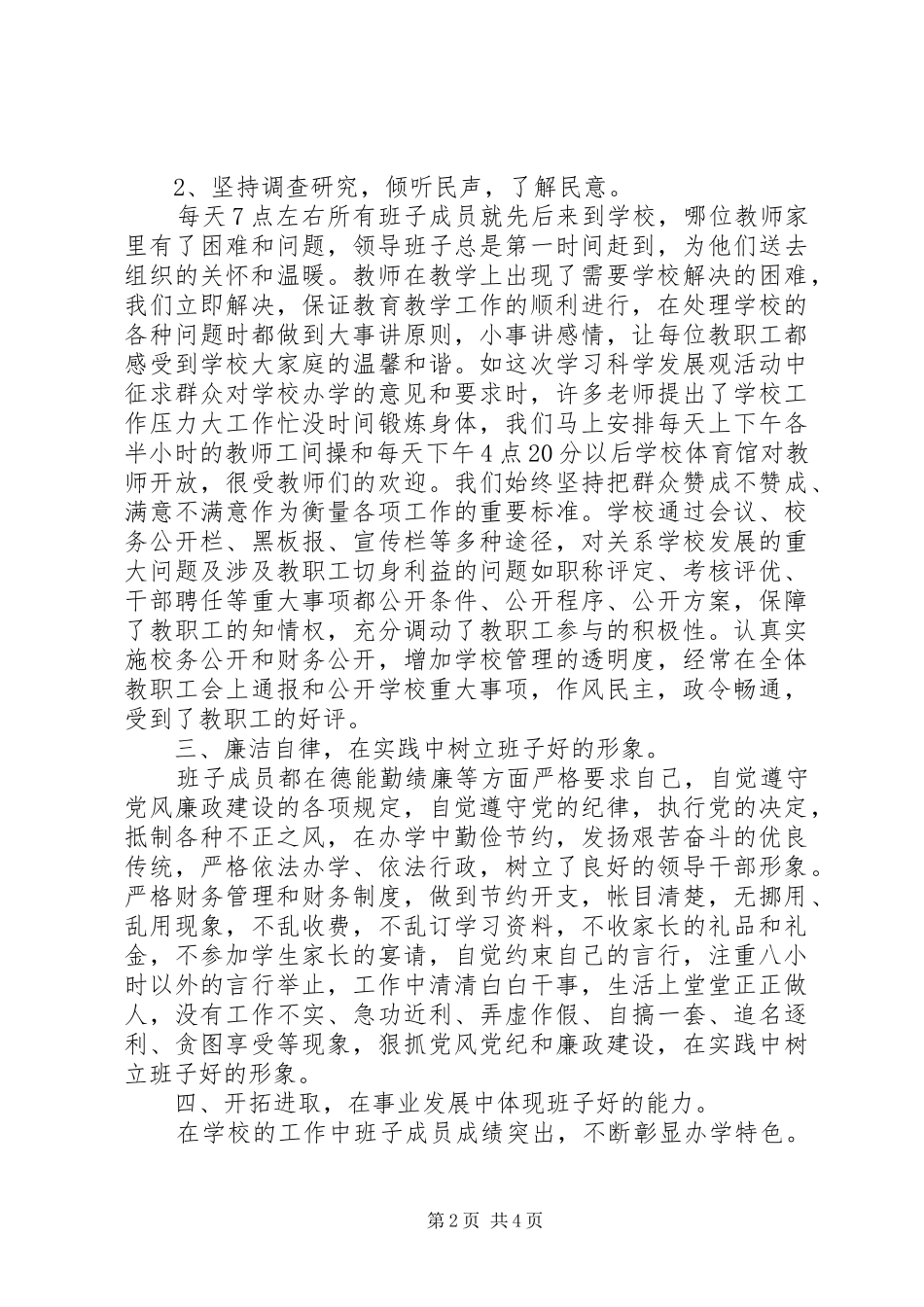 领导班子年终工作总结优秀范文_第2页