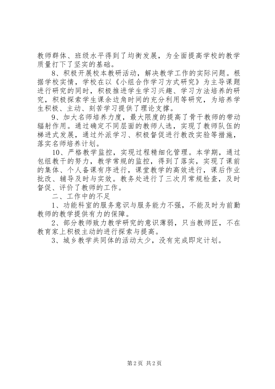 大学教学年度工作总结_第2页