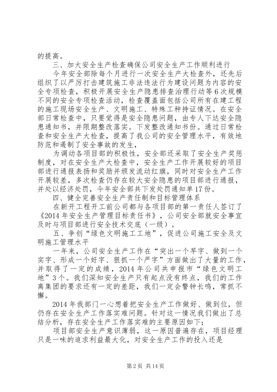 建筑安全工作总结(精选多篇)_第2页