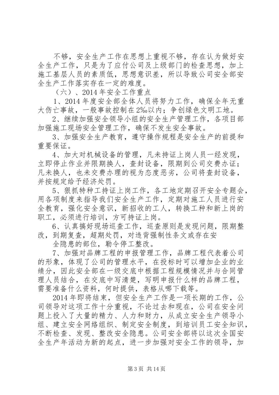 建筑安全工作总结(精选多篇)_第3页