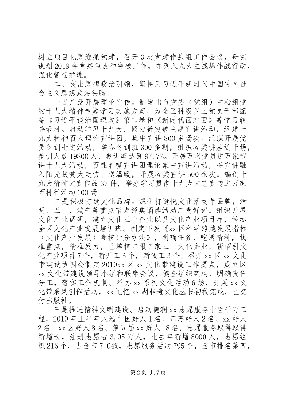 XX年上半年党建工作总结(党建办版)_第2页