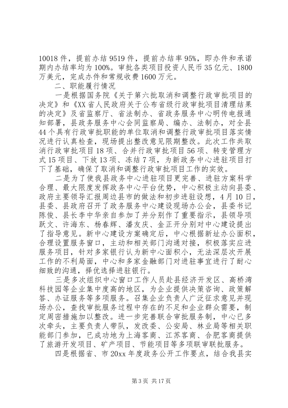个人履职尽责工作总结精选_第3页
