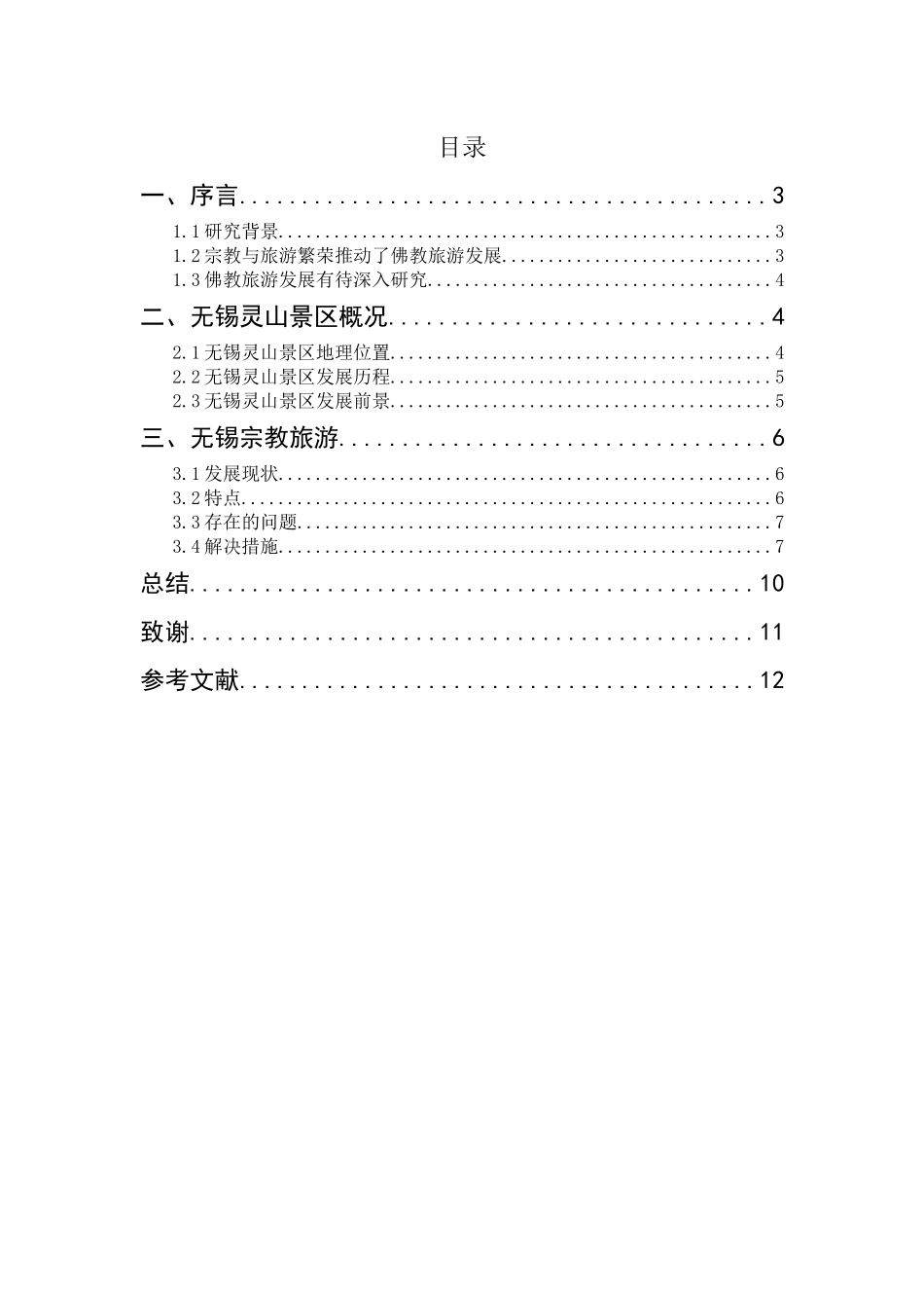 无锡旅游业发展现状及对策研究_第2页