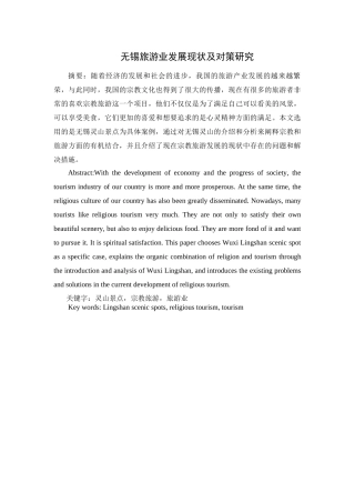 无锡旅游业发展现状及对策研究