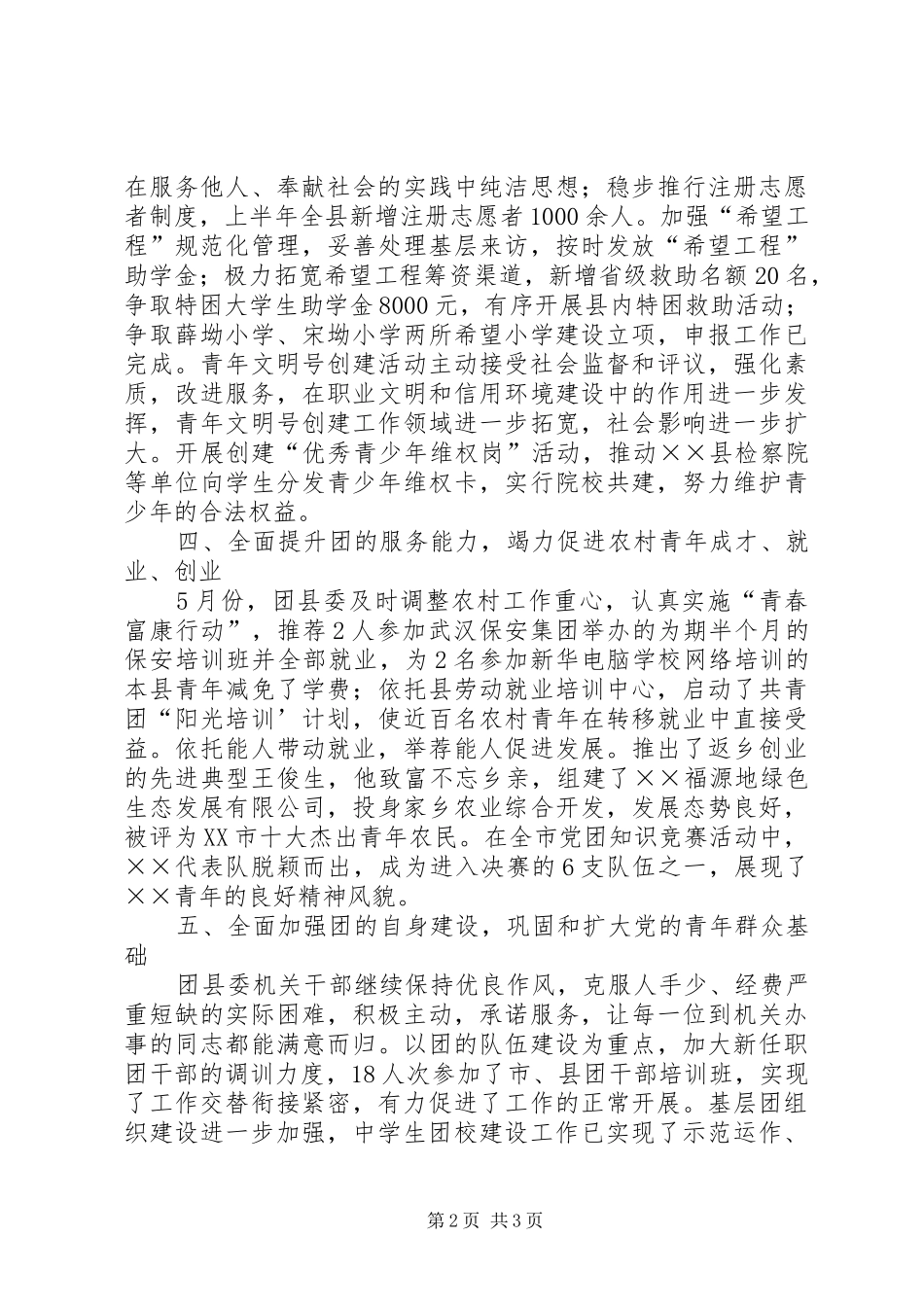 共青团县委上半年工作总结_1_第2页