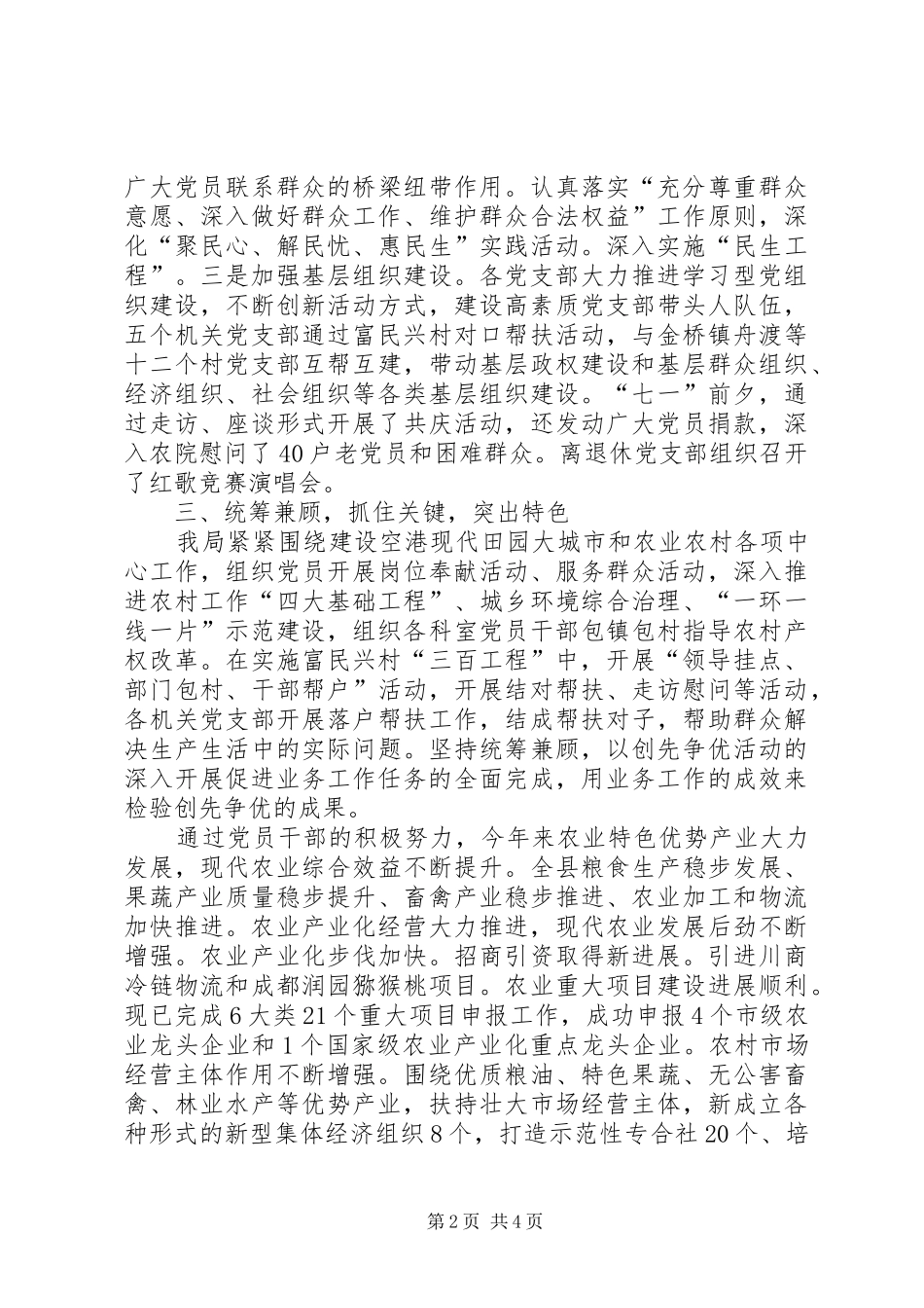 政府部门创先争优活动工作总结_第2页