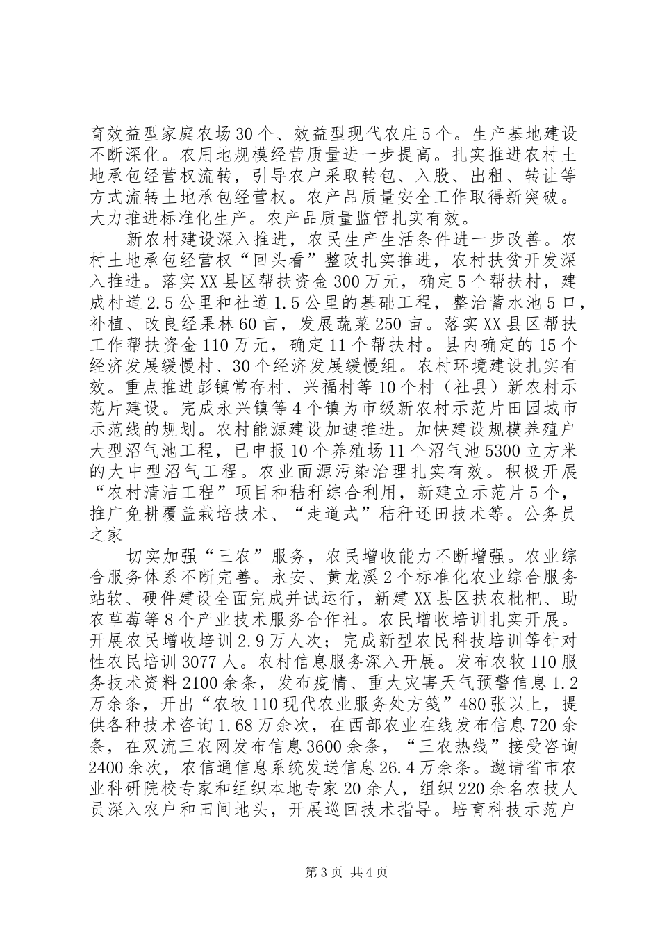 政府部门创先争优活动工作总结_第3页