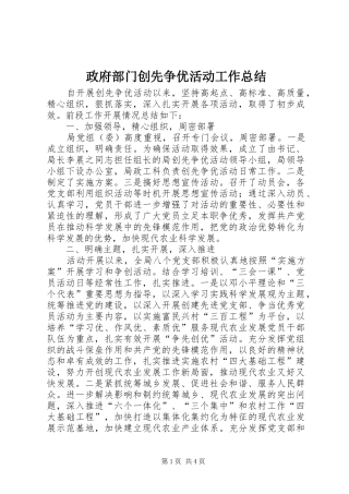 政府部门创先争优活动工作总结