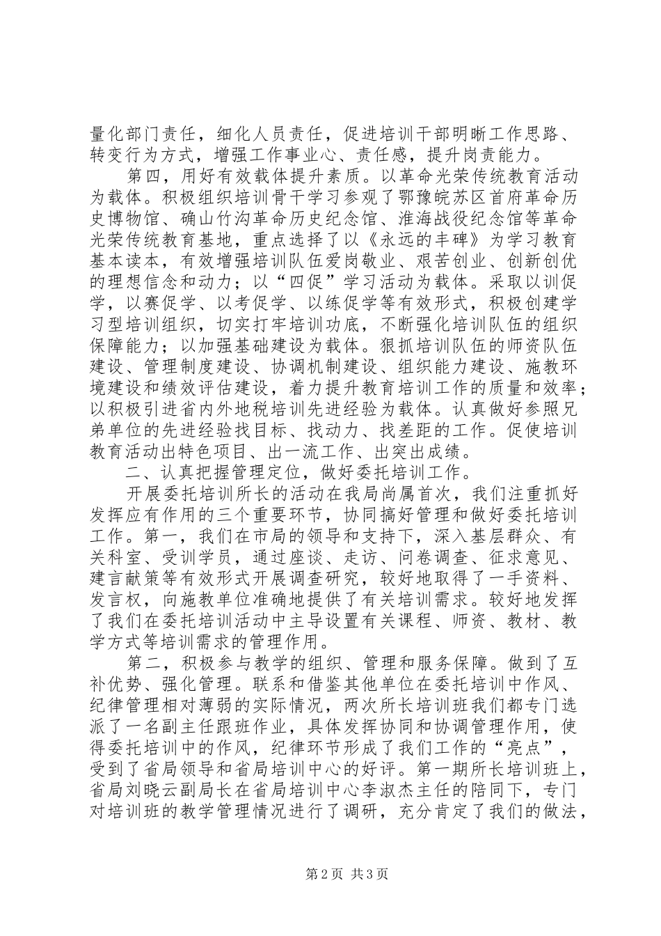 市地税局培训中心XX年上半年工作总结税务工作总结_1_第2页