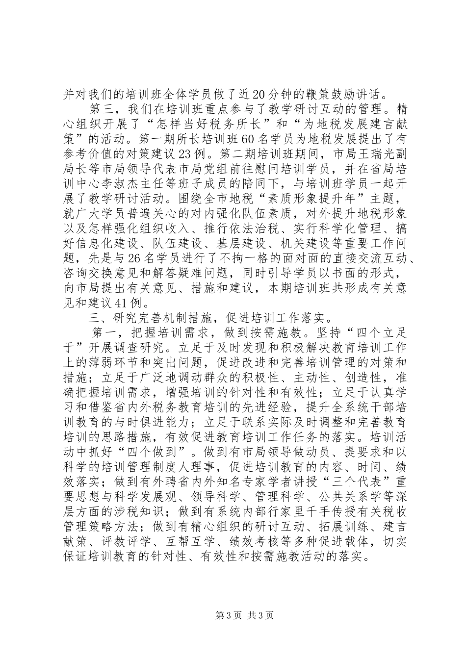 市地税局培训中心XX年上半年工作总结税务工作总结_1_第3页