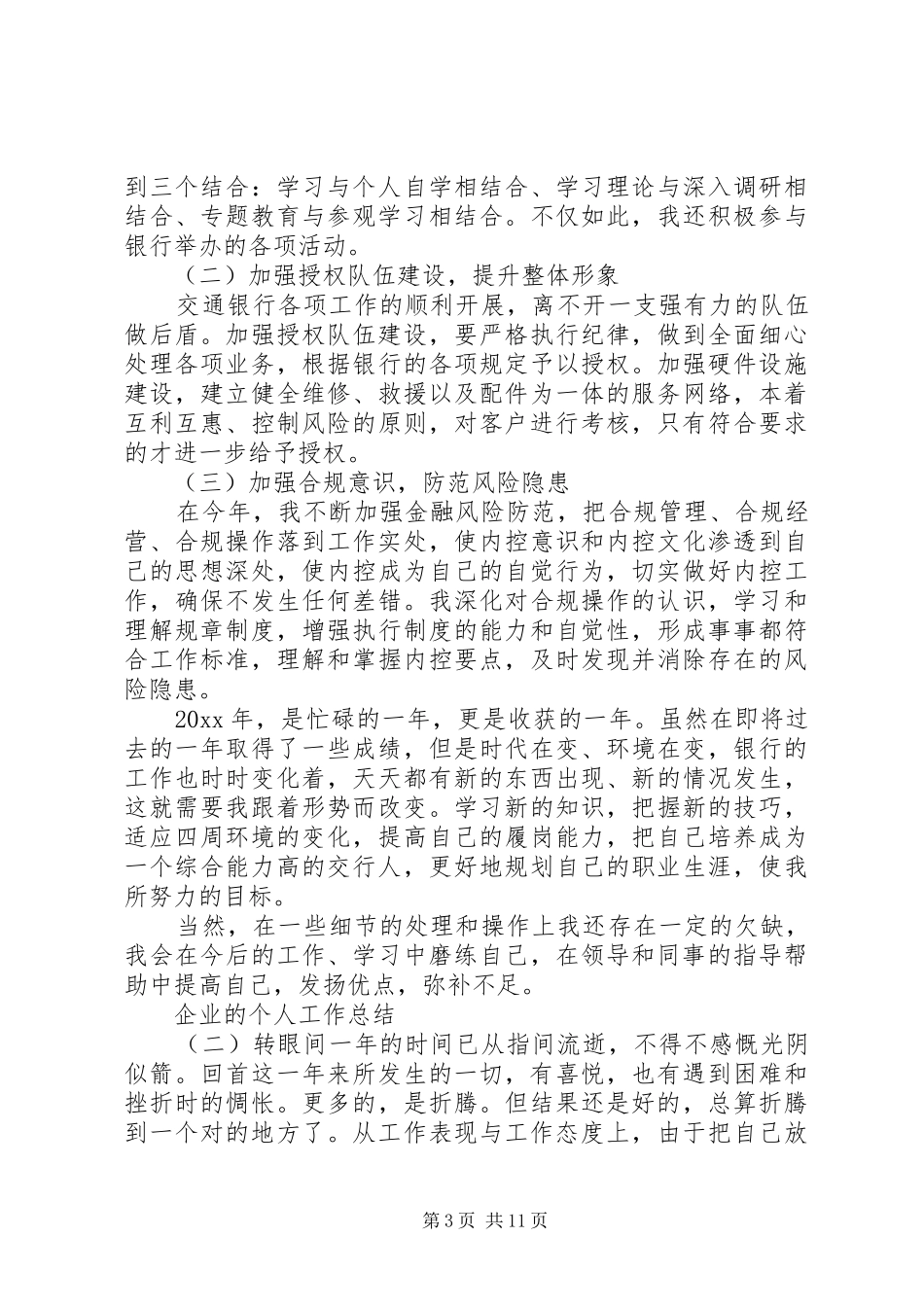 企业的个人工作总结_第3页