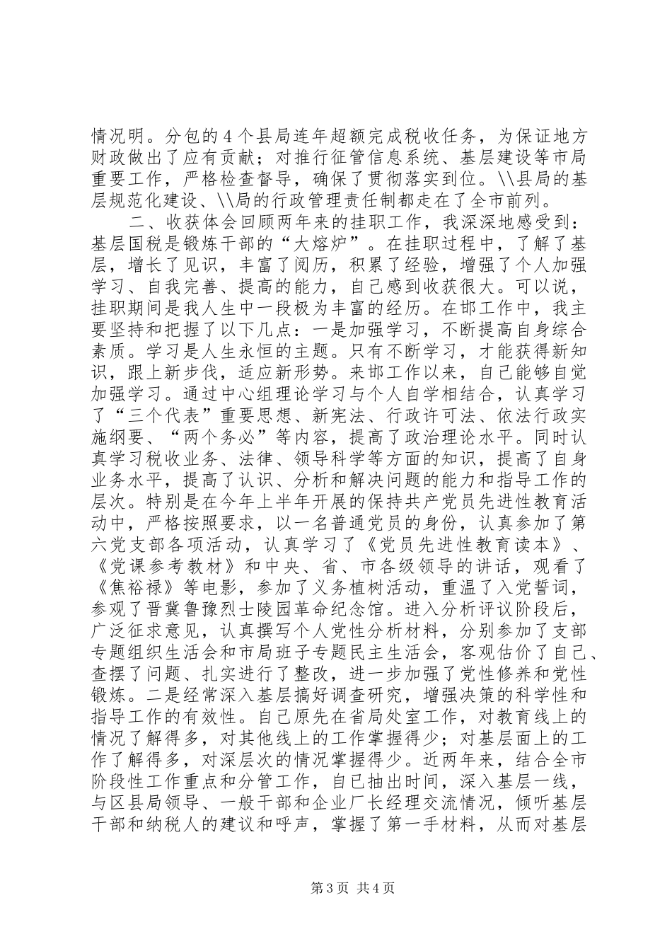 税务局挂职干部工作总结税务工作总结_第3页