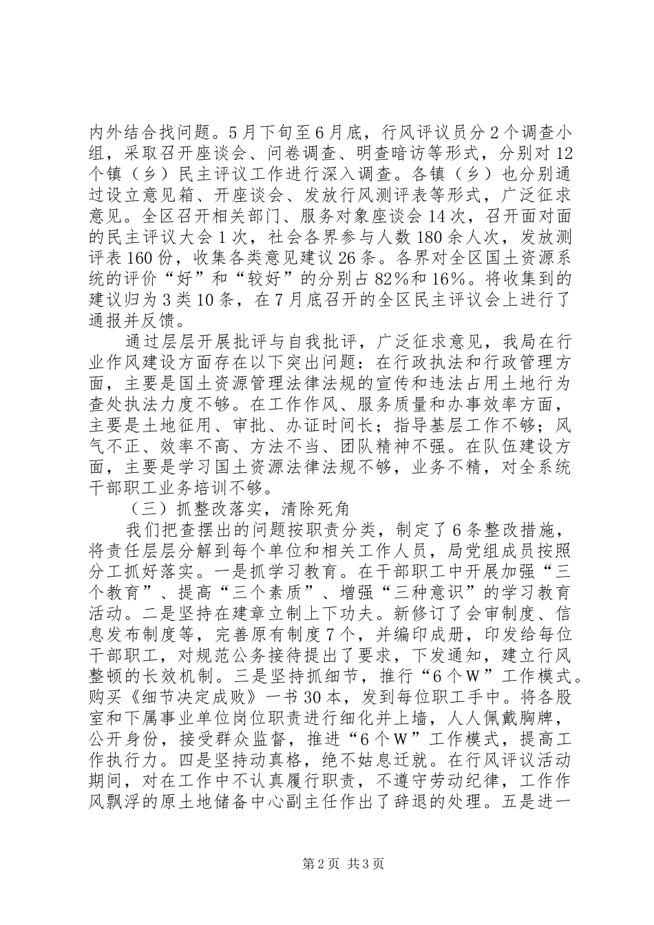 XX分局民主评议行风工作总结工作总结范文_第2页