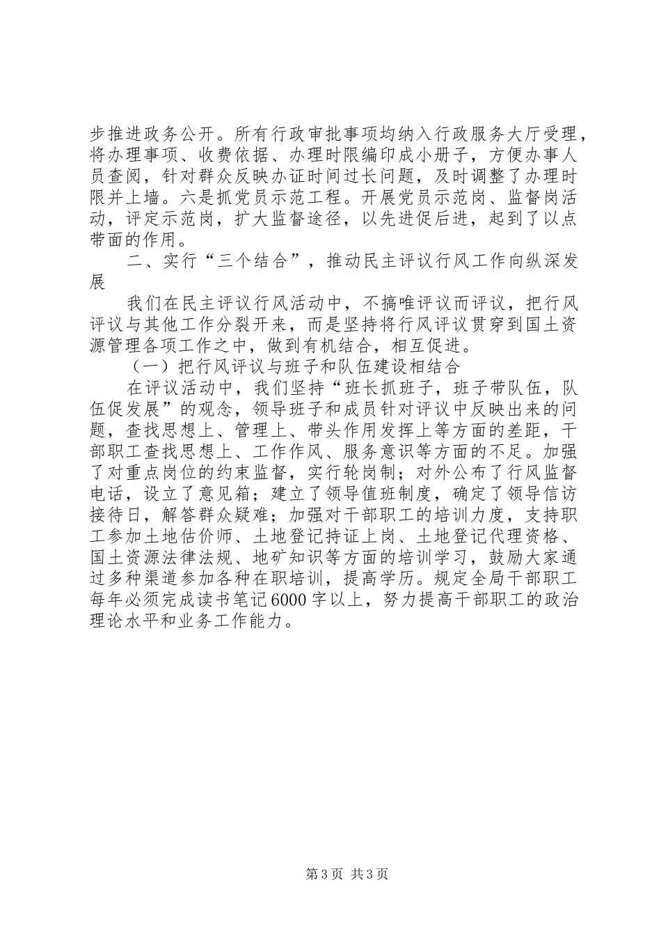 XX分局民主评议行风工作总结工作总结范文_第3页
