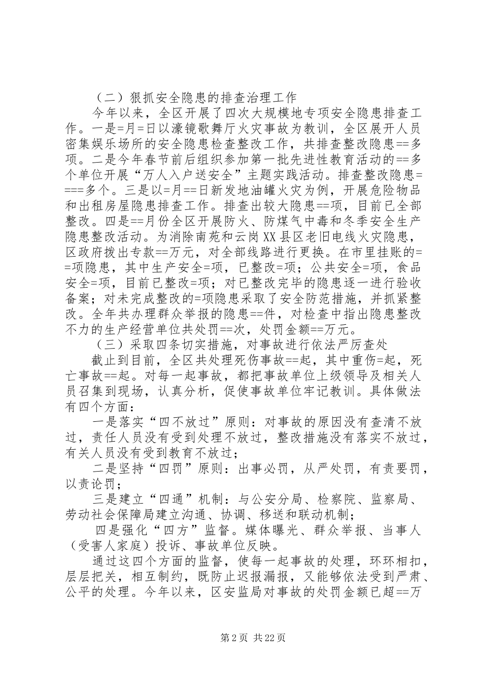 乡镇某年安全生产工作总结(精选多篇)_第2页