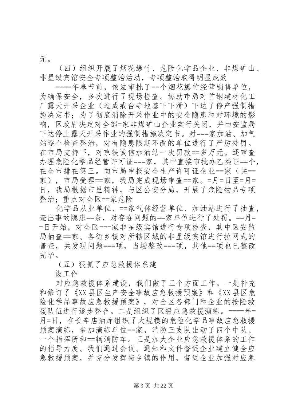 乡镇某年安全生产工作总结(精选多篇)_第3页