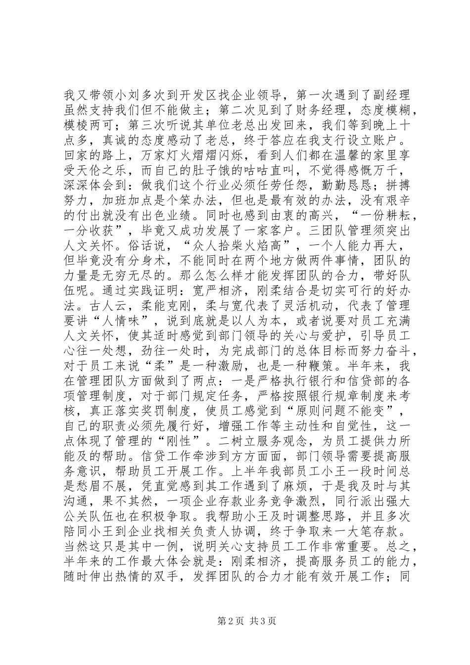 银行信贷部上半年总结体会_第2页