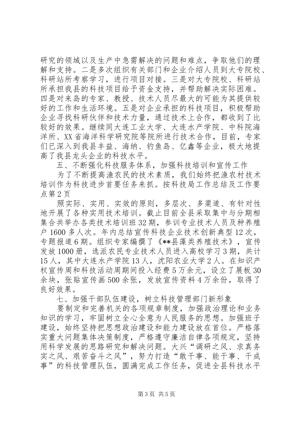 科技局工作总结及工作要点_1_第3页