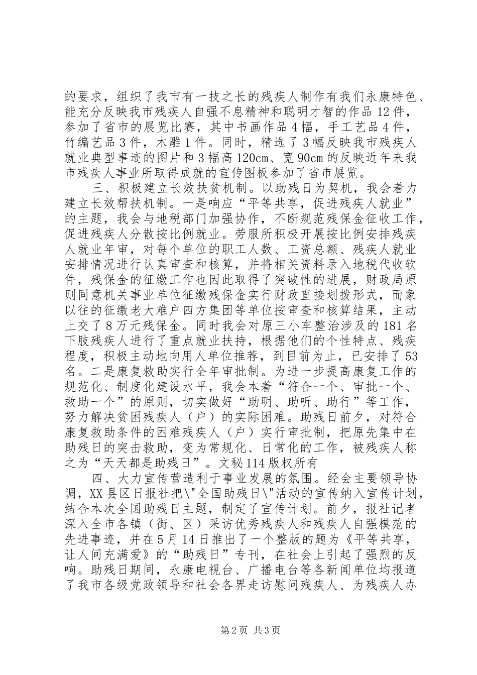 市第次“全国助残日”活动总结_1_第2页
