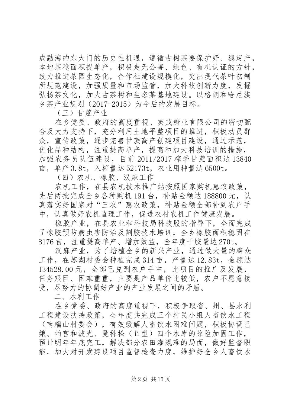 农业综合服务中心的工作总结范文_第2页