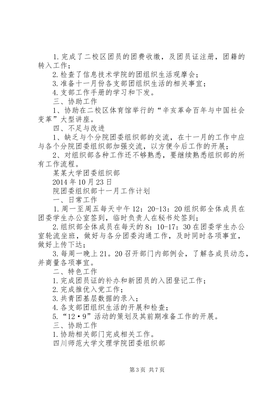 大学团委组织部个人工作总结(精选多篇)_第3页