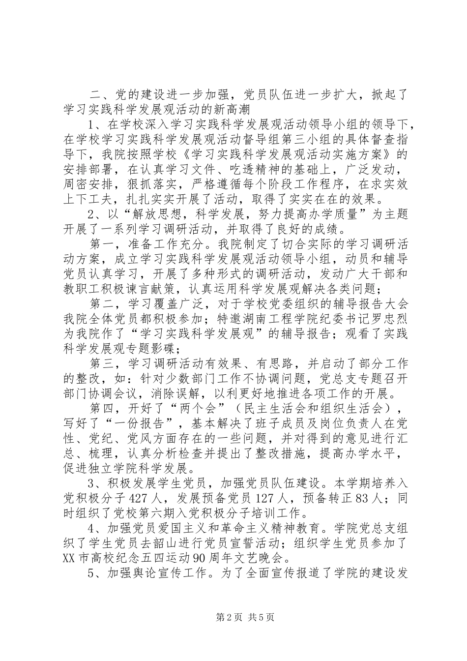 大学学院上半年工作总结_1_第2页