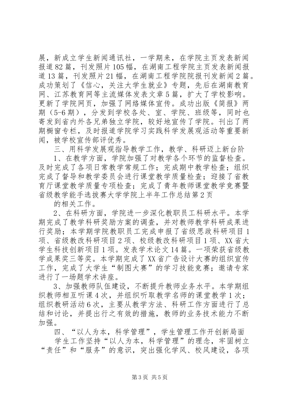 大学学院上半年工作总结_1_第3页