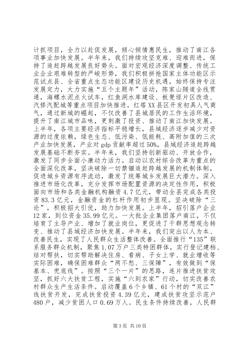 建党节表彰和半年工作总结大会讲话稿_1_第3页