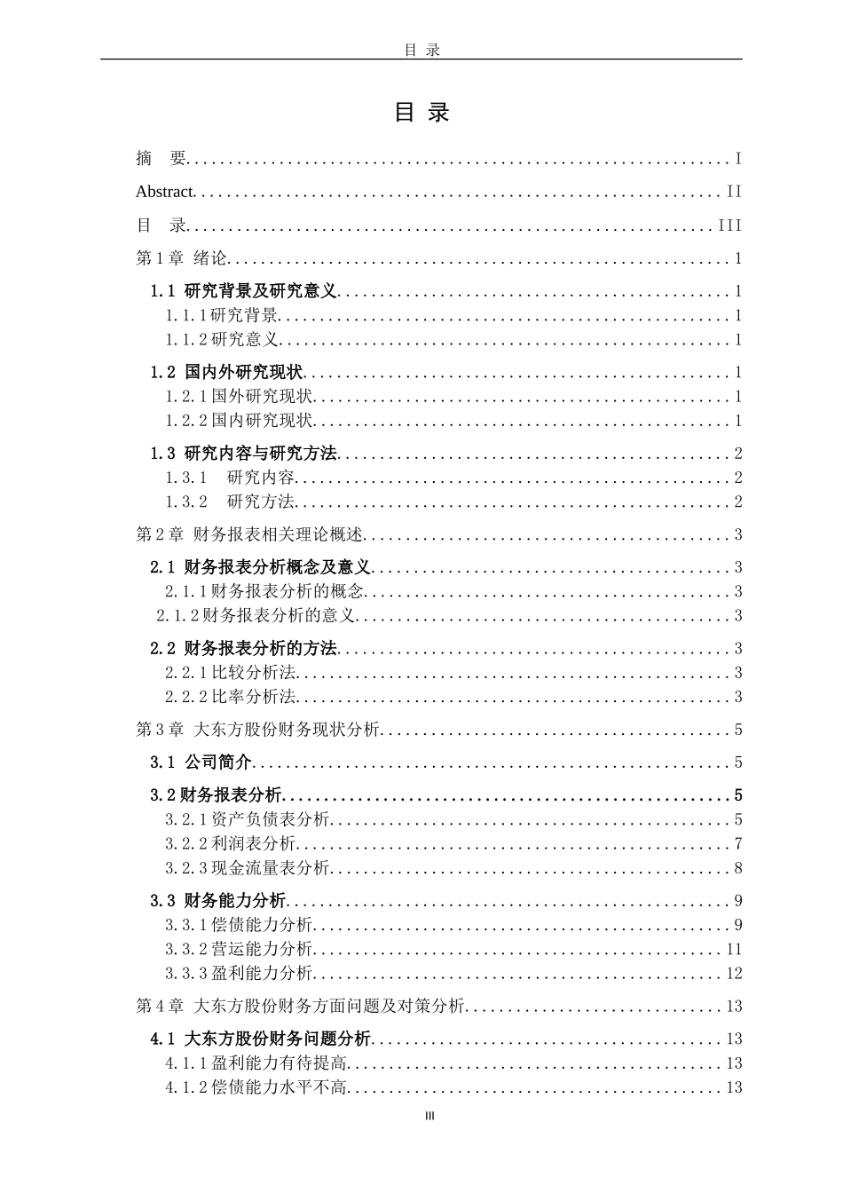 无锡商业大厦大东方股份有限公司财务报表分析_第3页