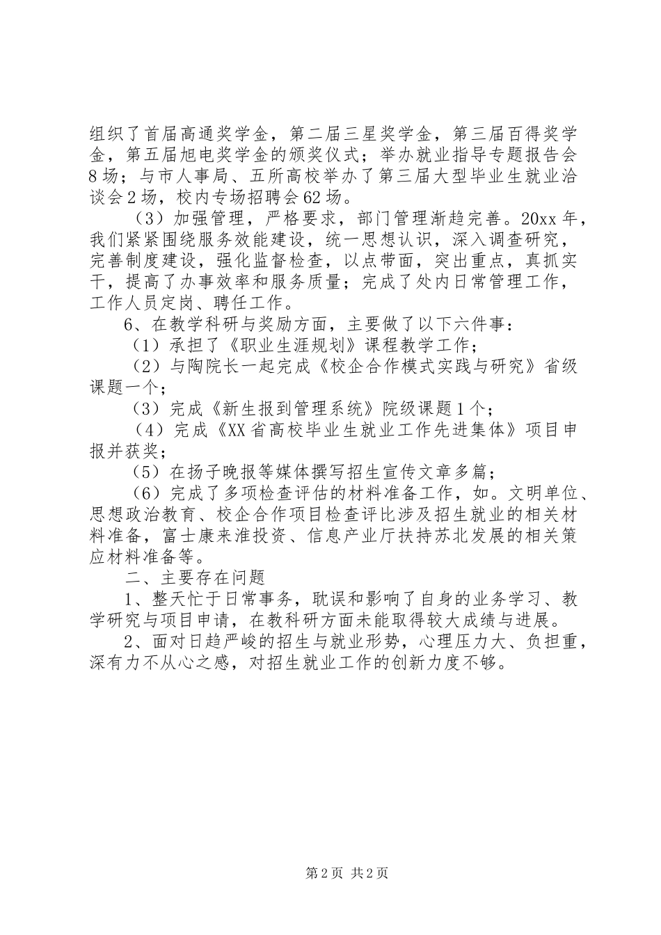 学院招生就业处处长个人工作总结_第2页
