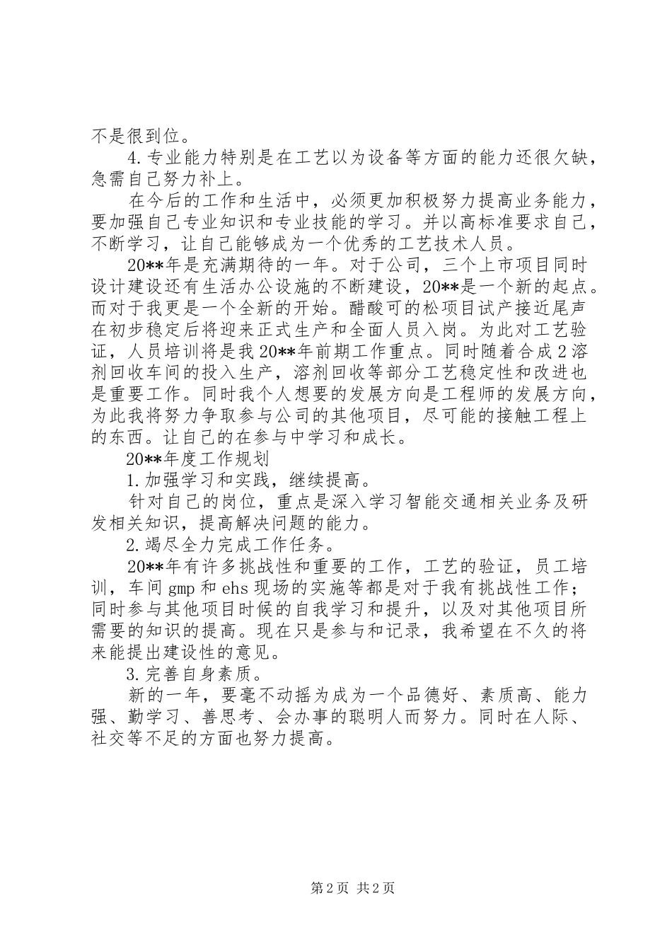 某药厂个人年度工作总结_第2页