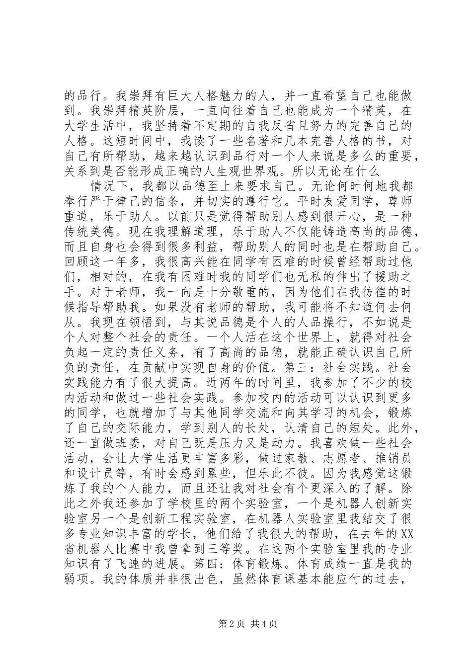 我的年度个人总结个人工作总结_1_第2页